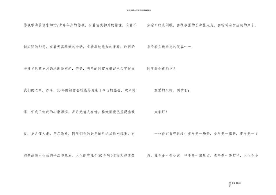 ★同学聚会祝酒词_第2页