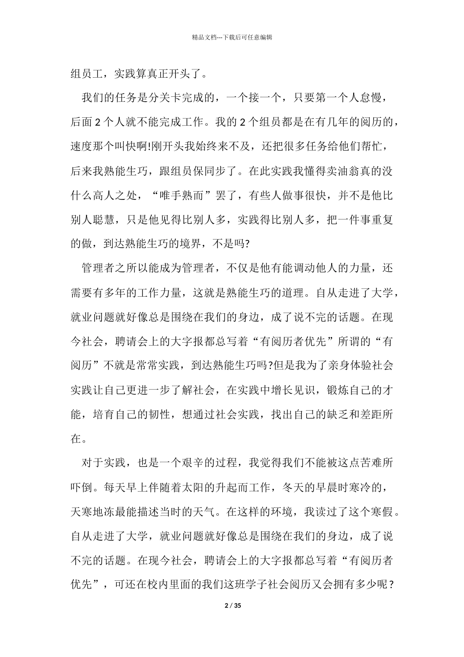 ★大学生寒假社会实践报告_第2页