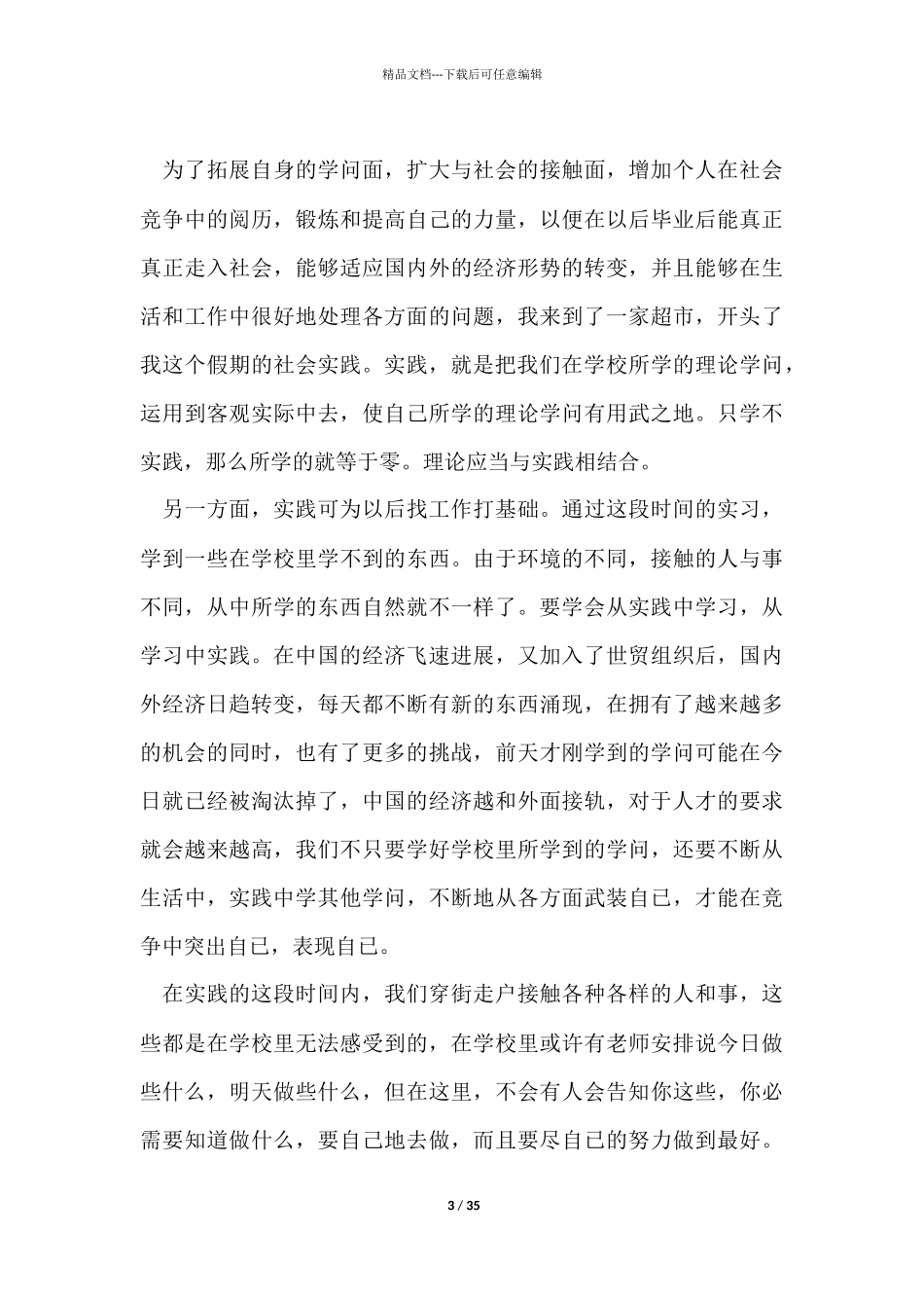 ★大学生寒假社会实践报告_第3页