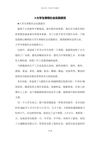 ★大学生寒假社会实践报告
