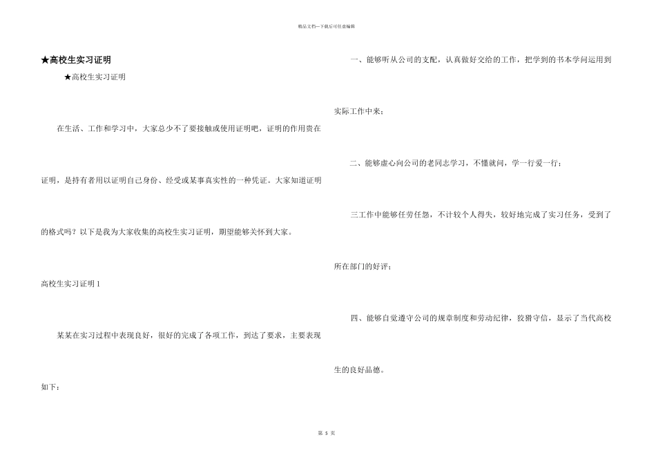 ★大学生实习证明_第1页