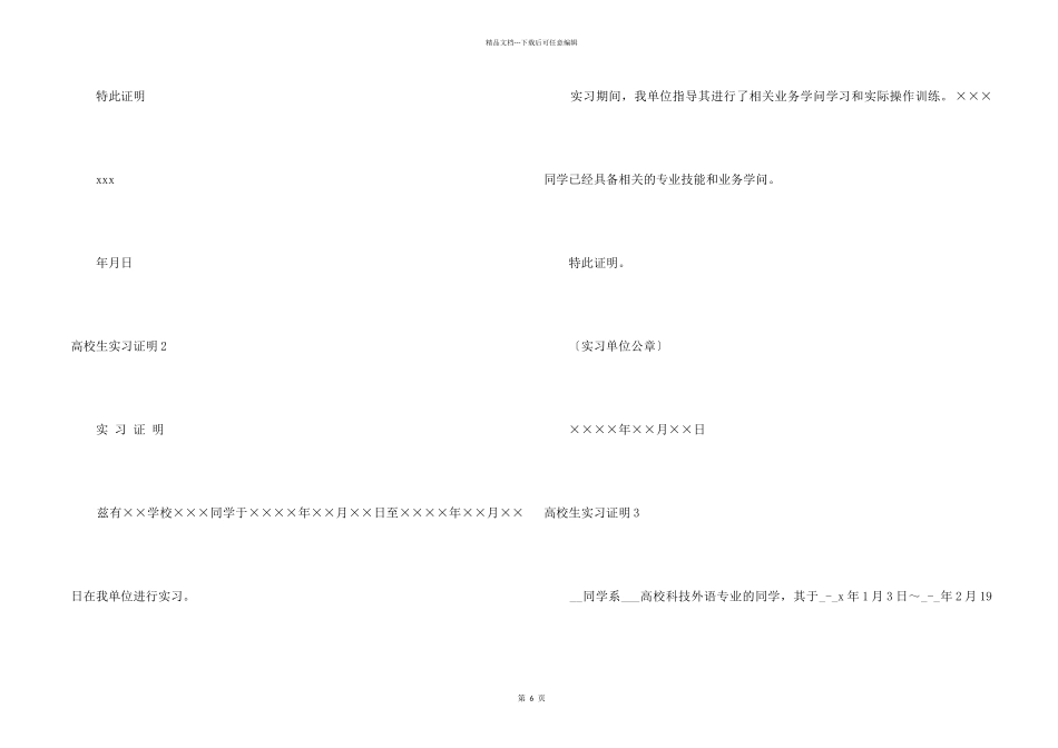 ★大学生实习证明_第2页