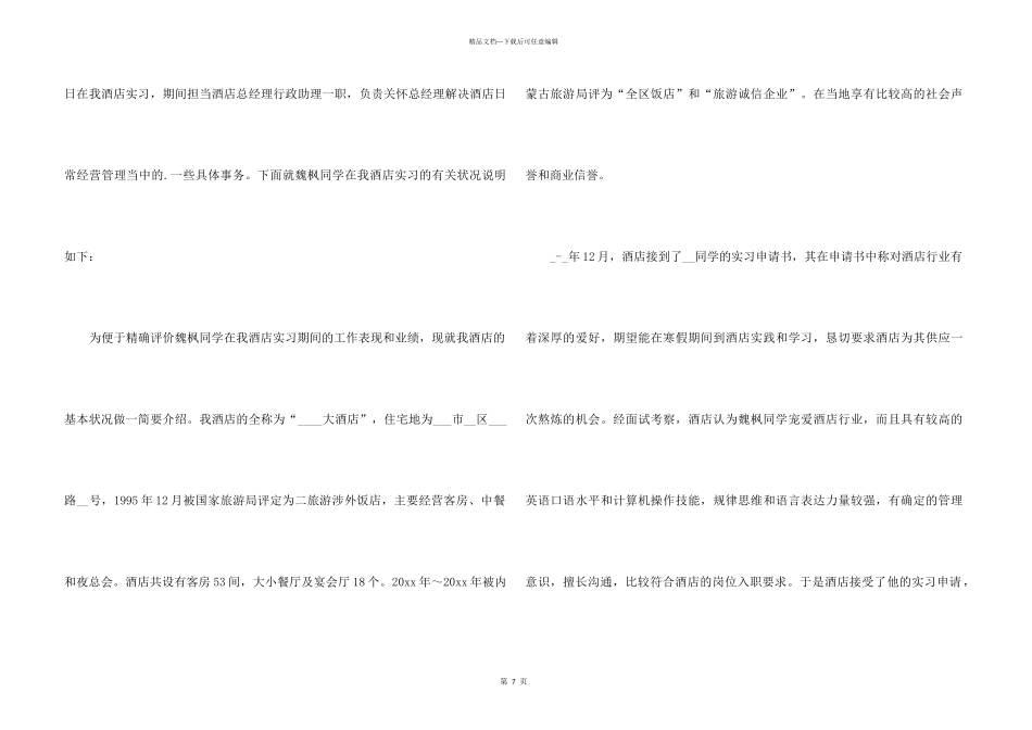 ★大学生实习证明_第3页
