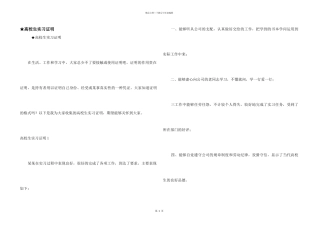 ★大学生实习证明