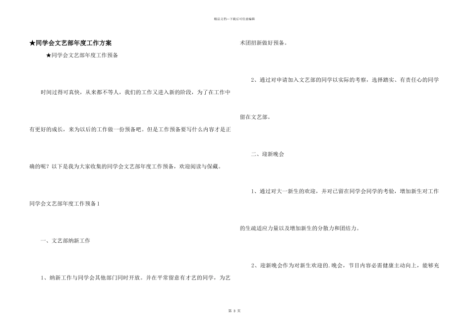 ★学生会文艺部年度工作计划_第1页