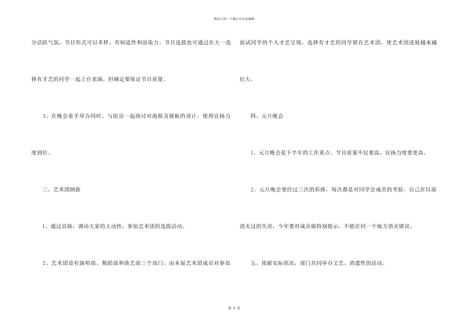 ★学生会文艺部年度工作计划_第2页