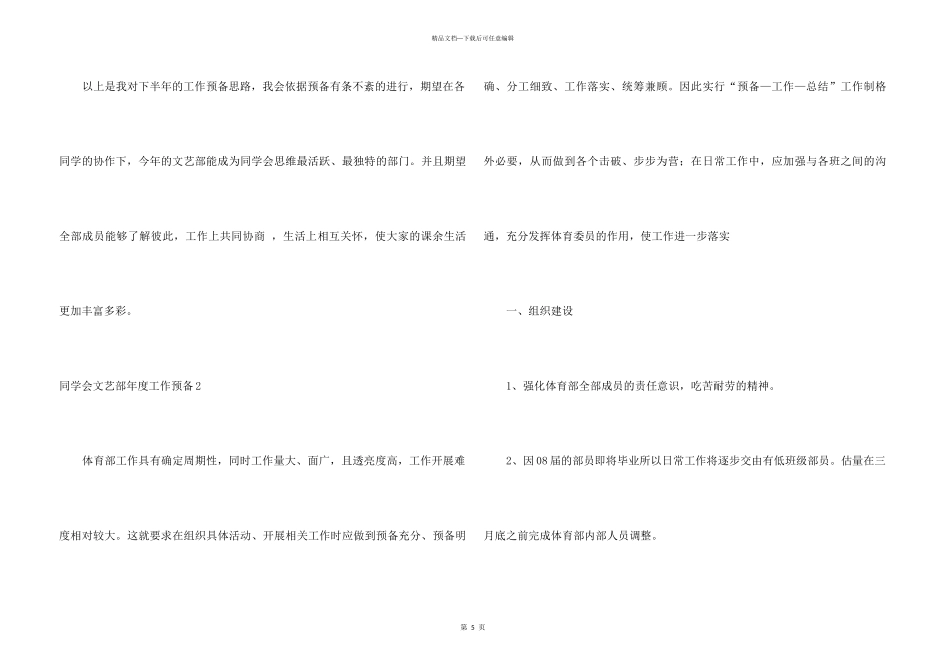 ★学生会文艺部年度工作计划_第3页