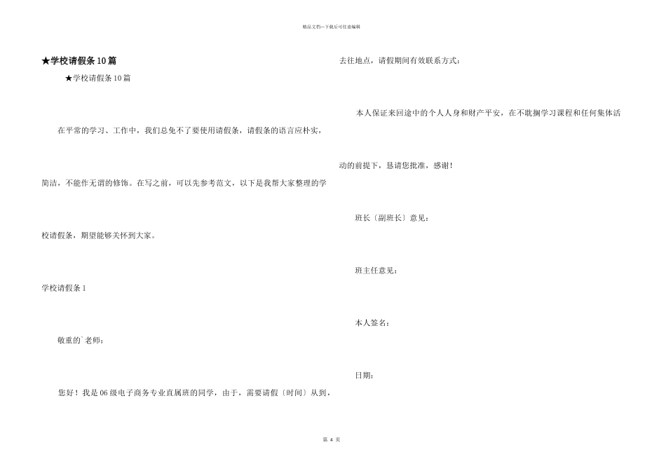 ★学校请假条10篇_第1页