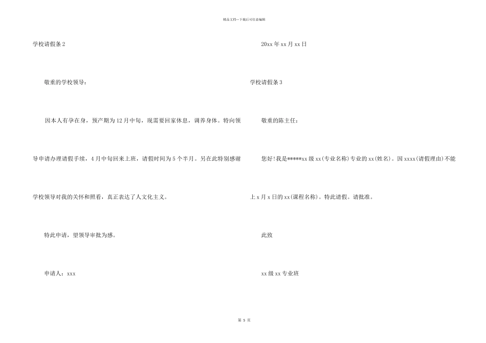 ★学校请假条10篇_第2页