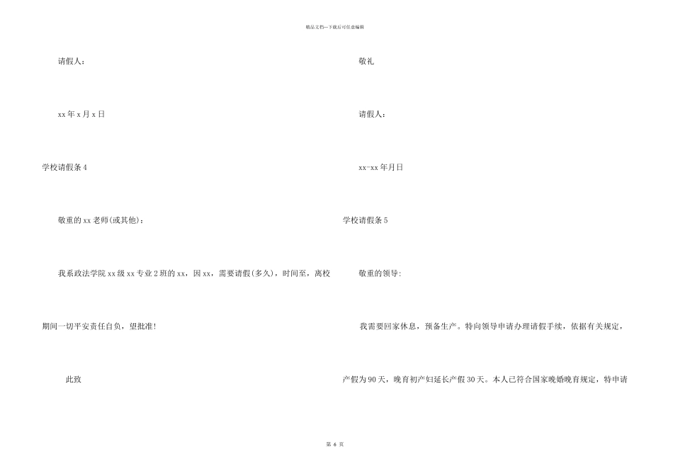 ★学校请假条10篇_第3页