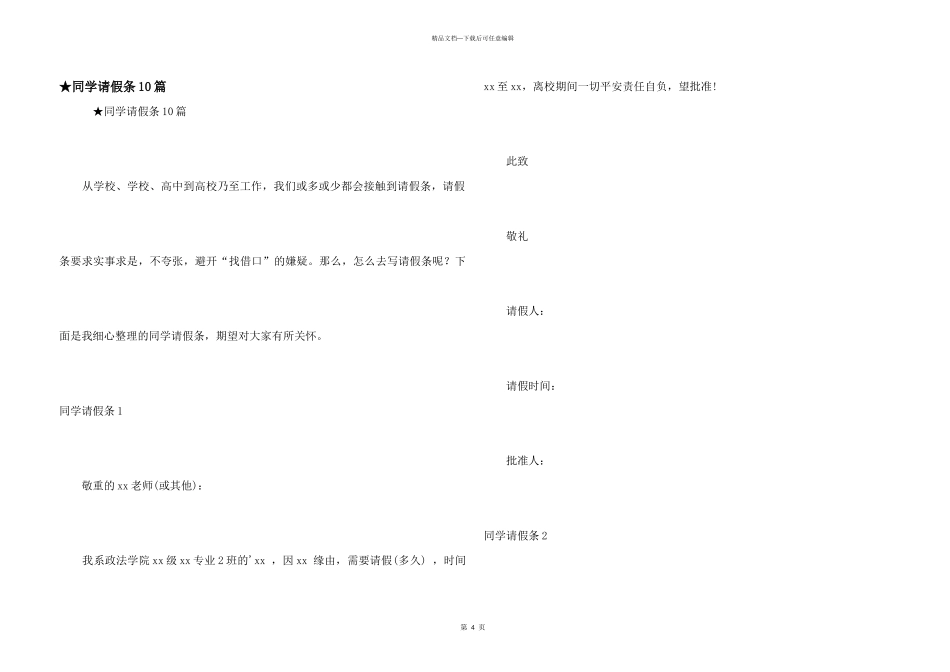 ★学生请假条10篇_第1页