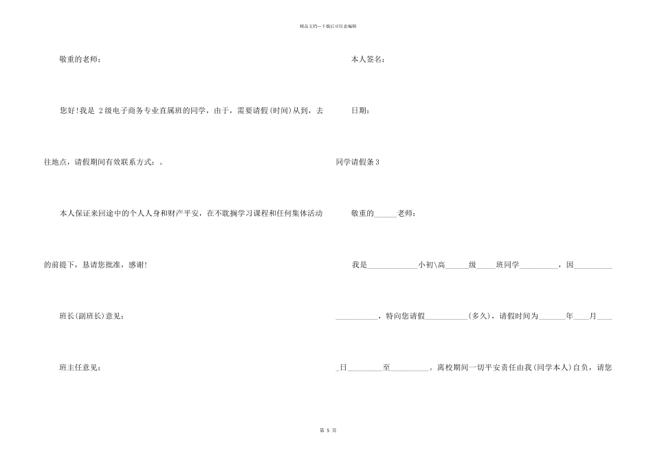 ★学生请假条10篇_第2页