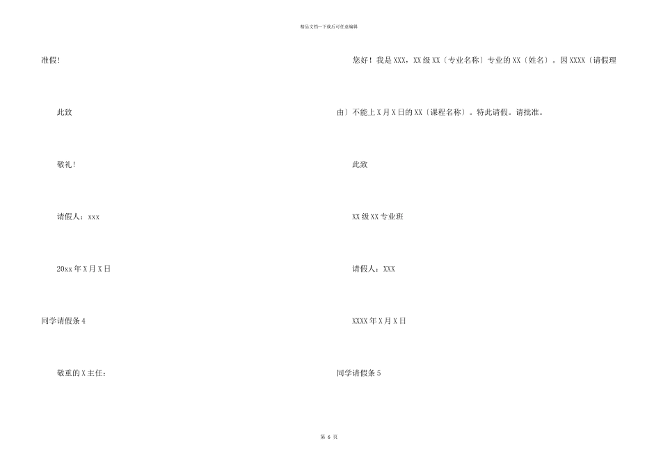 ★学生请假条10篇_第3页