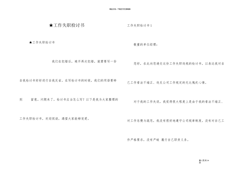 ★工作失职检讨书_第1页