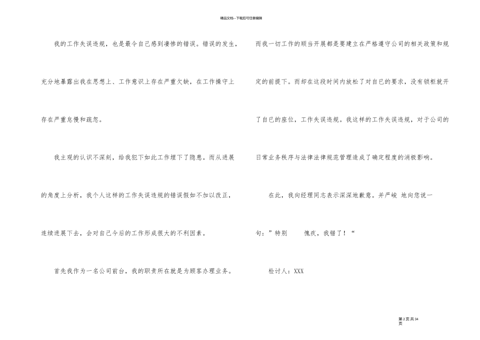 ★工作失职检讨书_第2页