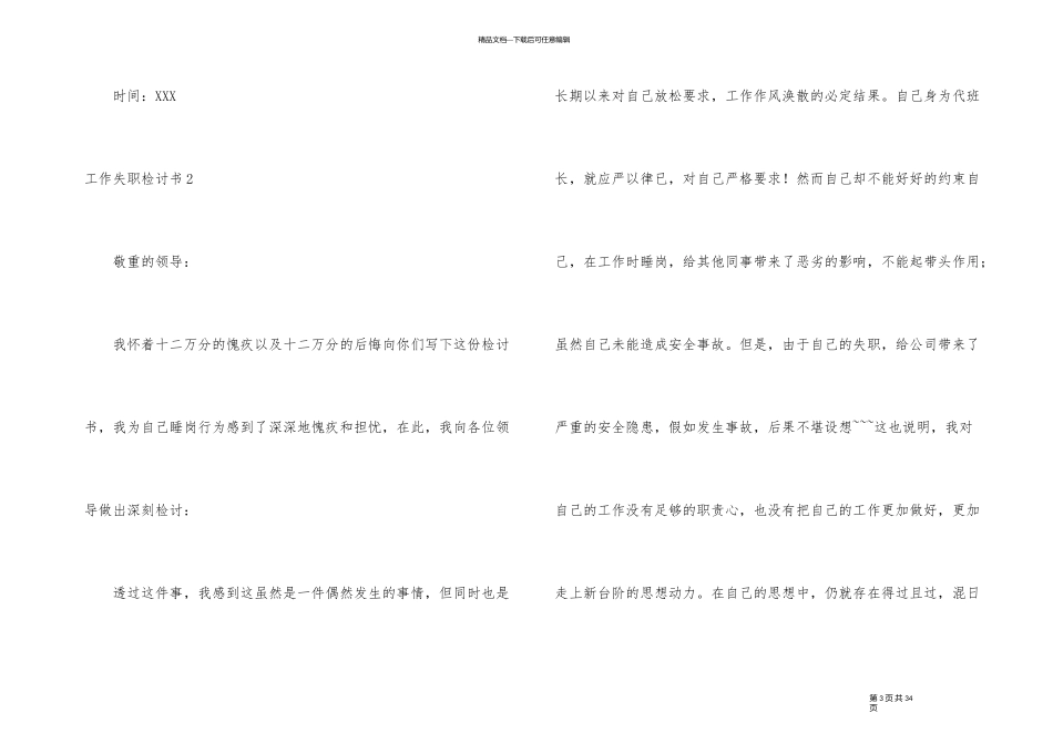 ★工作失职检讨书_第3页