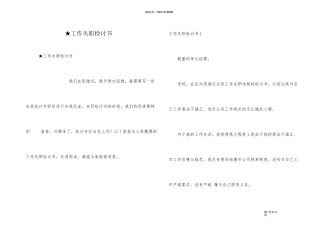 ★工作失职检讨书