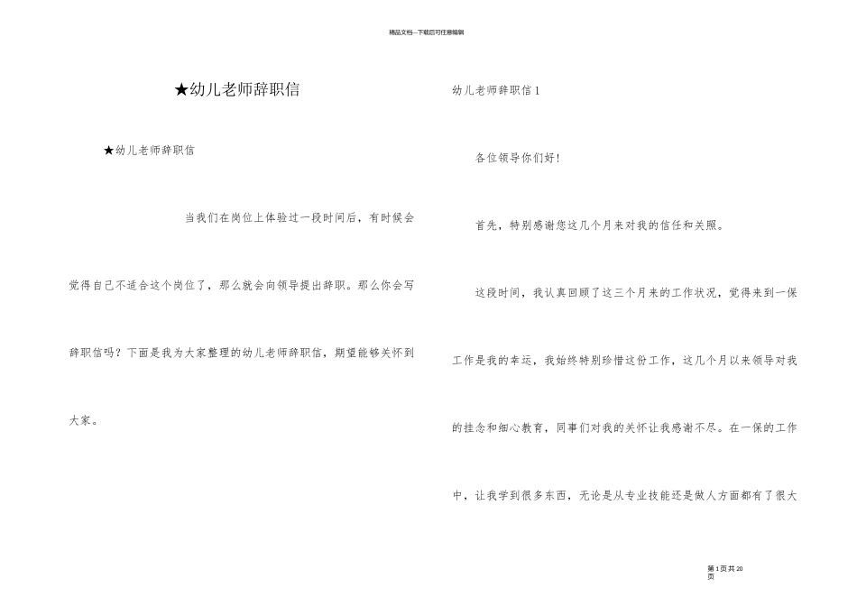 ★幼儿教师辞职信_第1页