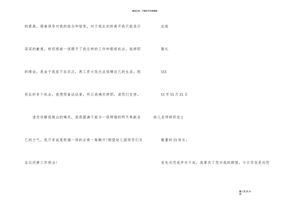 ★幼儿教师辞职信_第2页