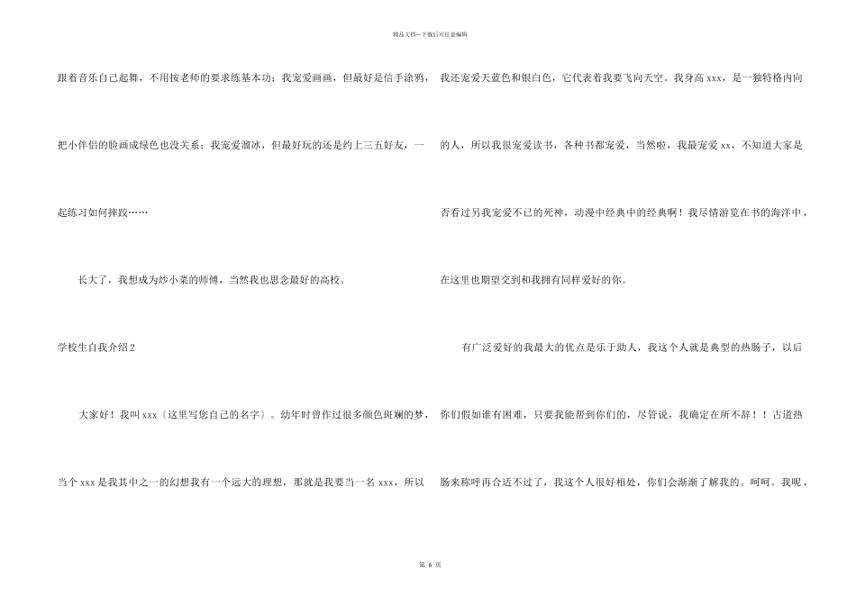 ★小学生自我介绍10篇_第2页