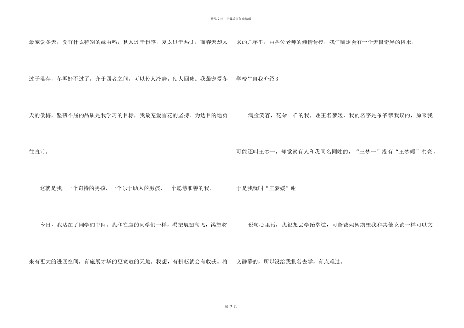 ★小学生自我介绍10篇_第3页