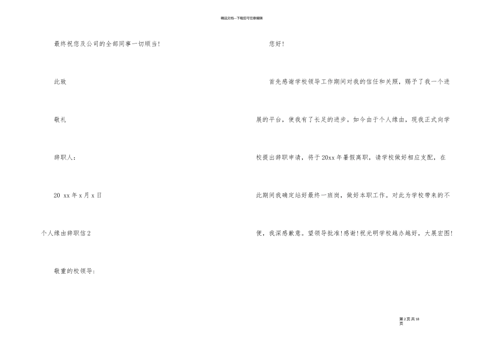 ★个人原因辞职信11篇_第2页