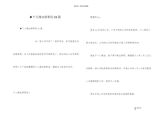 ★个人原因辞职信11篇
