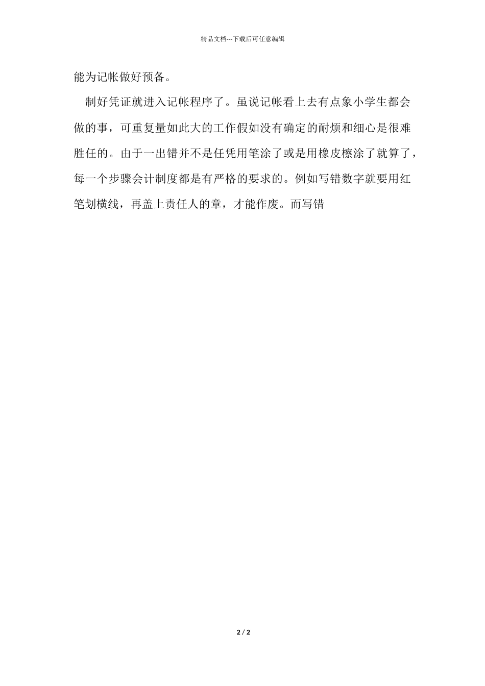 ★支教社会实践报告10篇_第2页