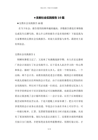 ★支教社会实践报告10篇