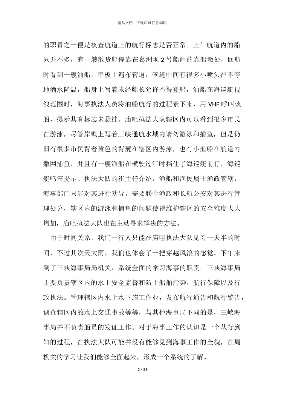 ★新员工入职培训心得体会_第2页