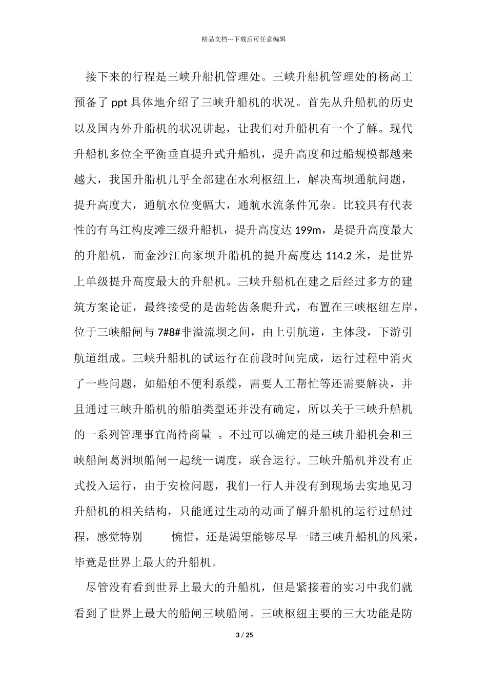 ★新员工入职培训心得体会_第3页