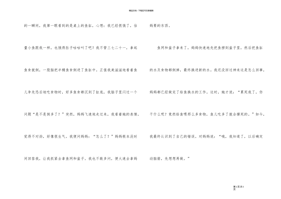 ★房产销售月度总结2篇_第2页