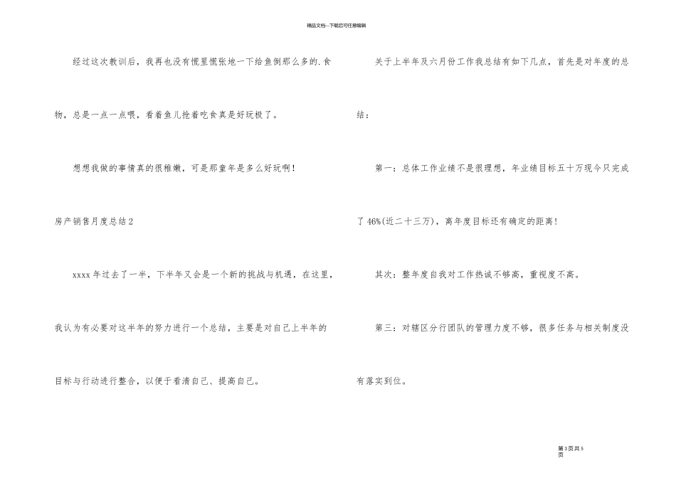 ★房产销售月度总结2篇_第3页