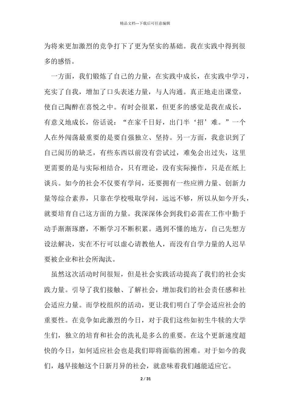 ★暑假社会实践报告_第2页