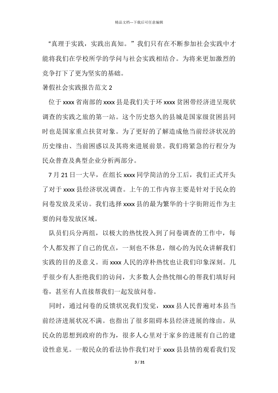 ★暑假社会实践报告_第3页