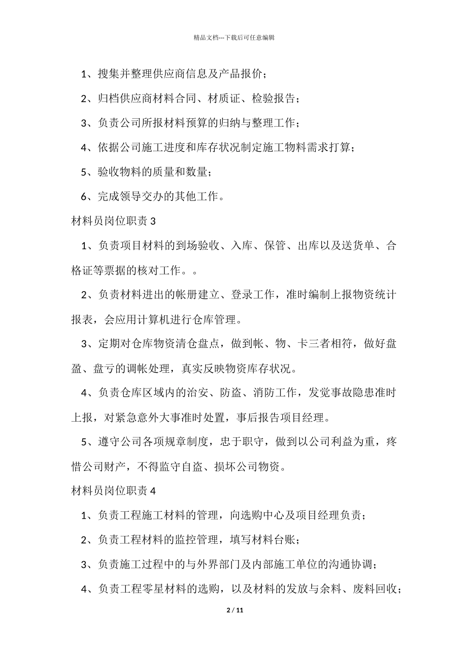 ★材料员岗位职责13篇_第2页