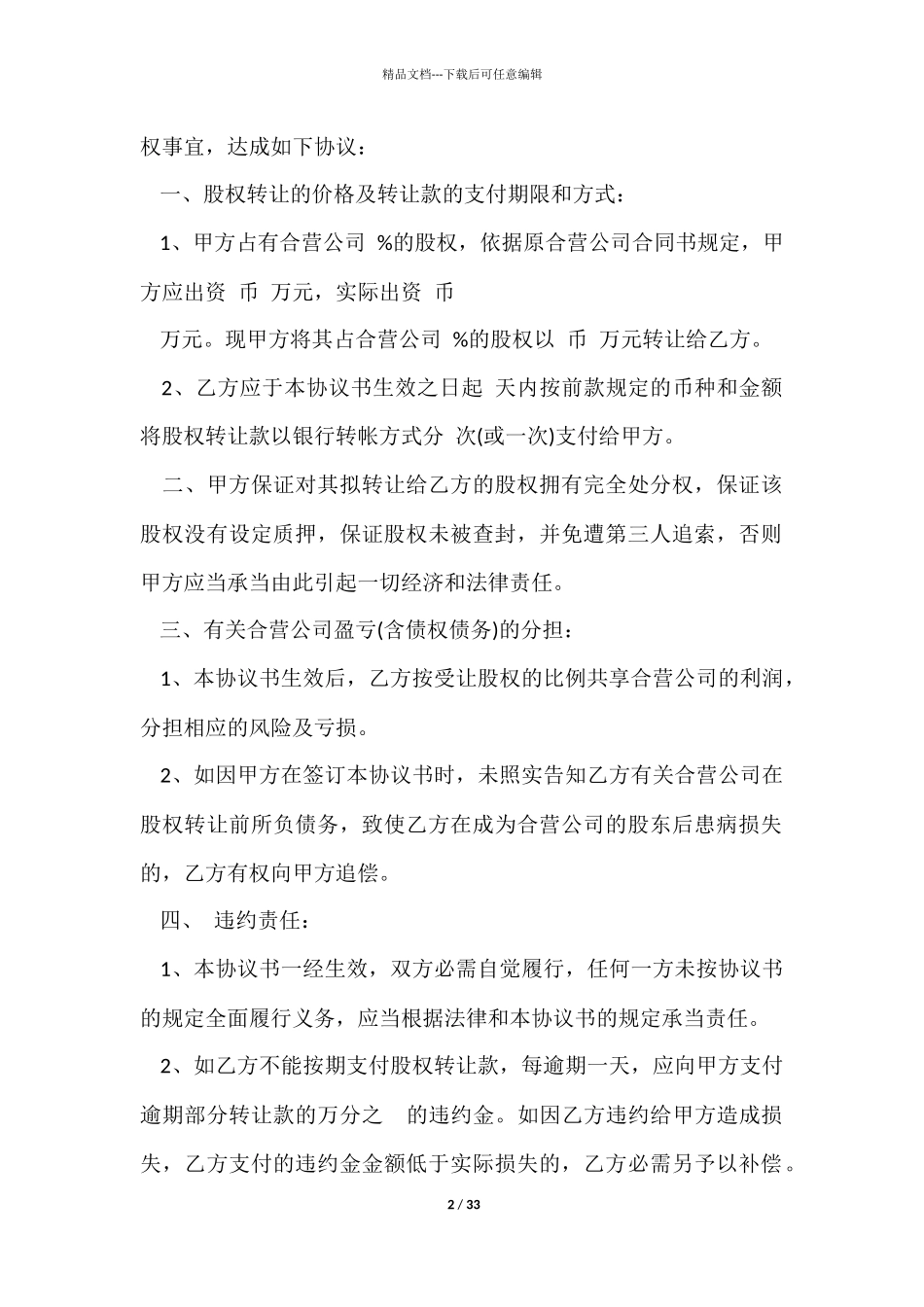 ★股权转让协议书_第2页