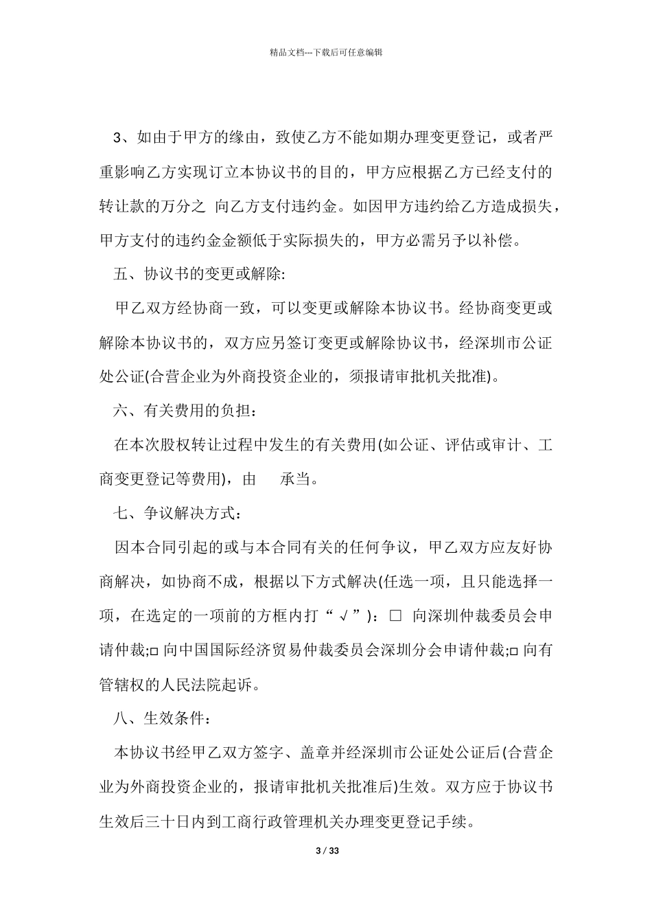 ★股权转让协议书_第3页