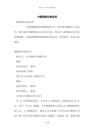 ★股权转让协议书