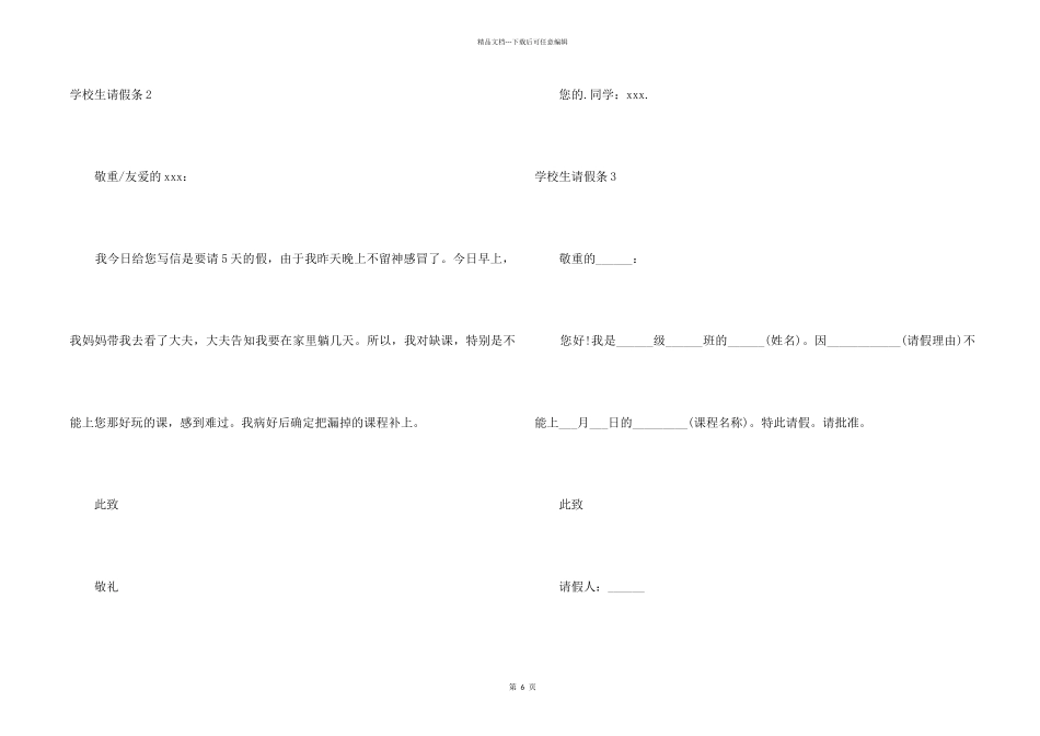 ★小学生请假条_第2页