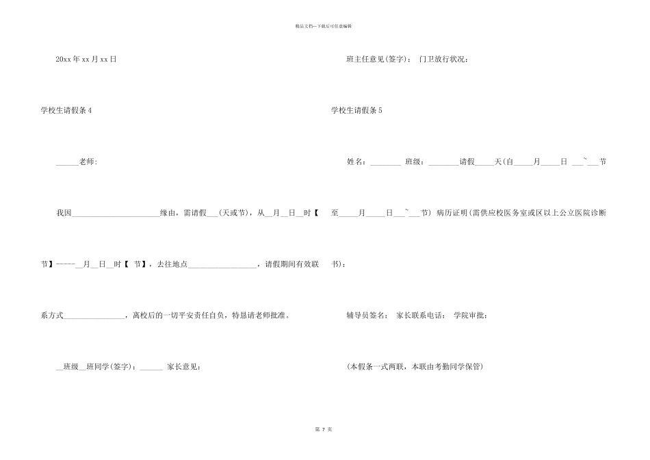 ★小学生请假条_第3页