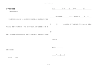 ★小学生请假条