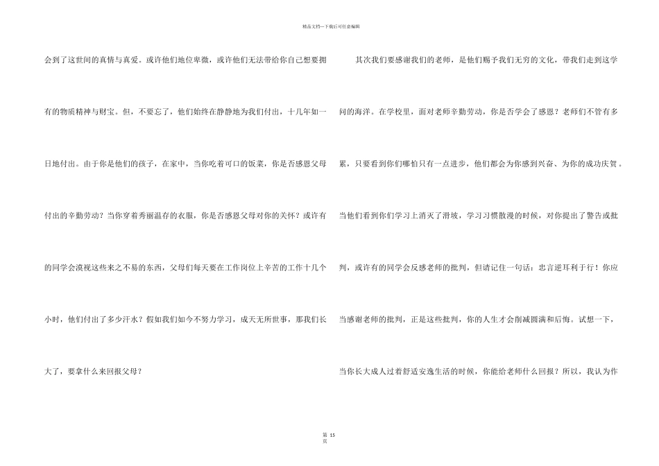 ★学会感恩演讲稿_第2页