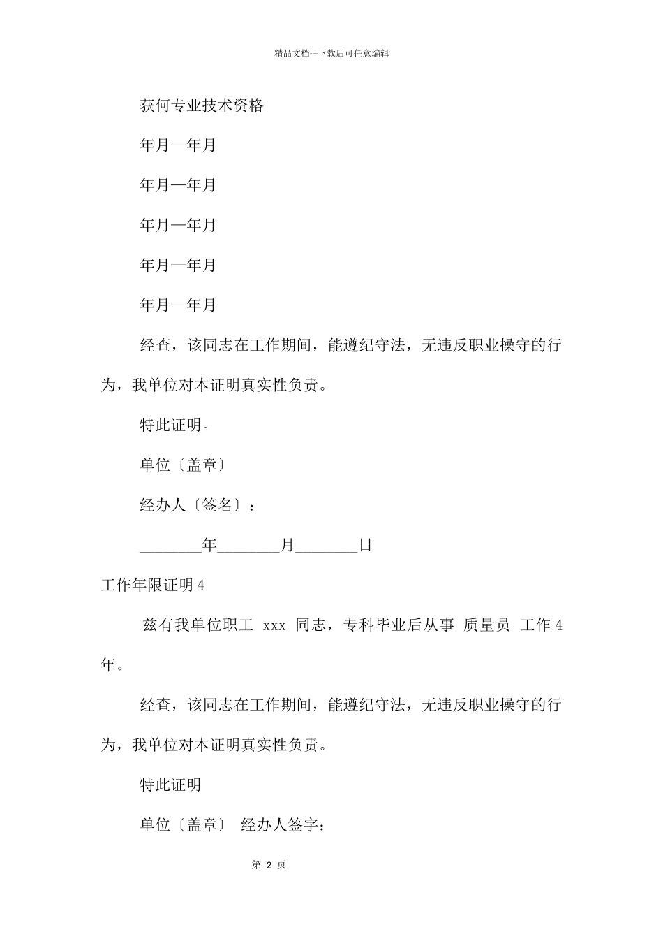 ★工作年限证明_第2页