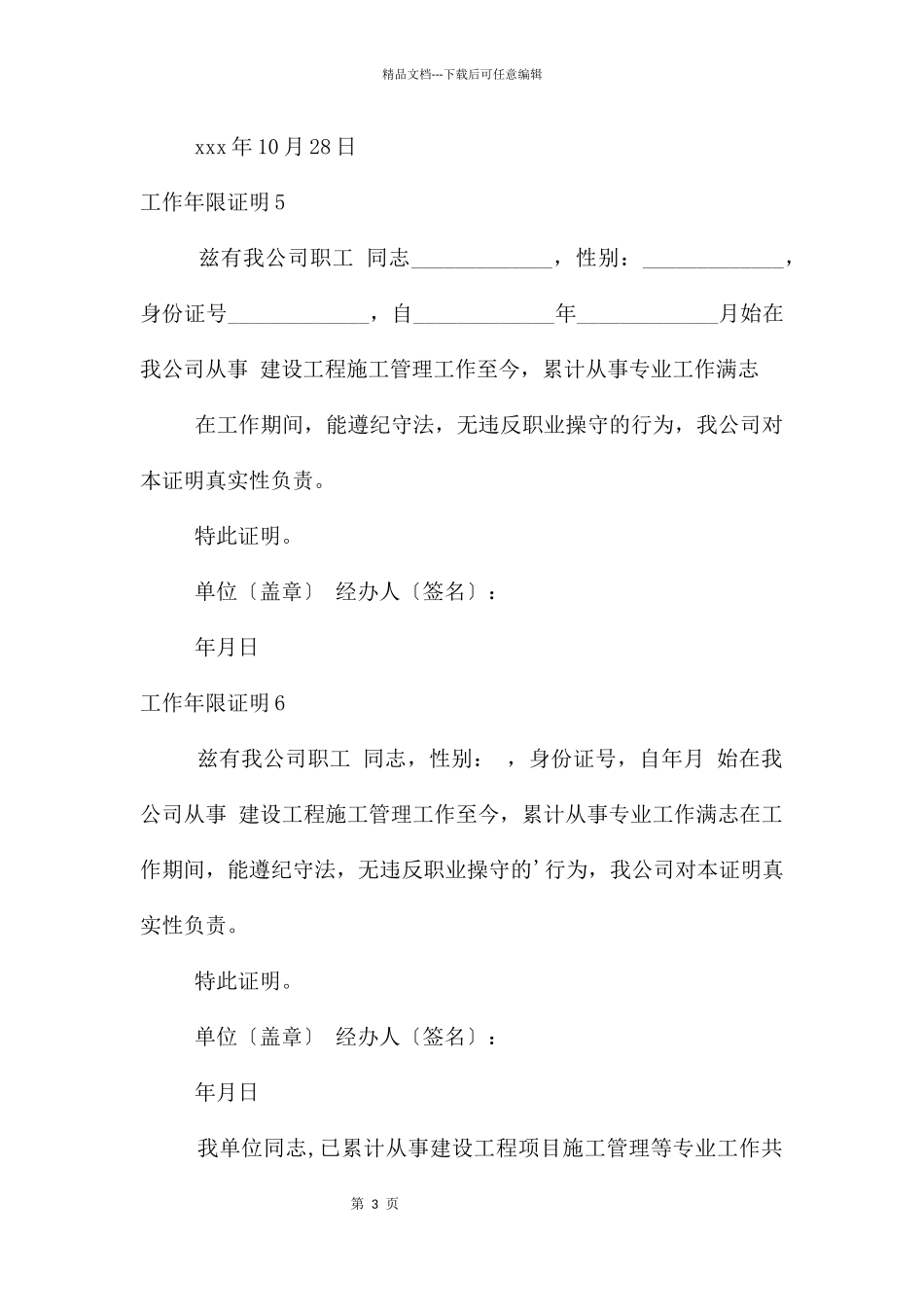 ★工作年限证明_第3页