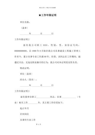 ★工作年限证明
