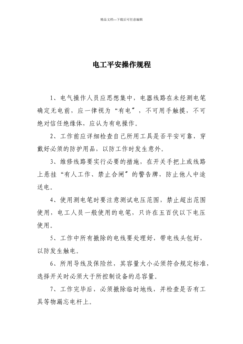 、电焊、锅炉、压力容器、制冷、架子工等)_第3页