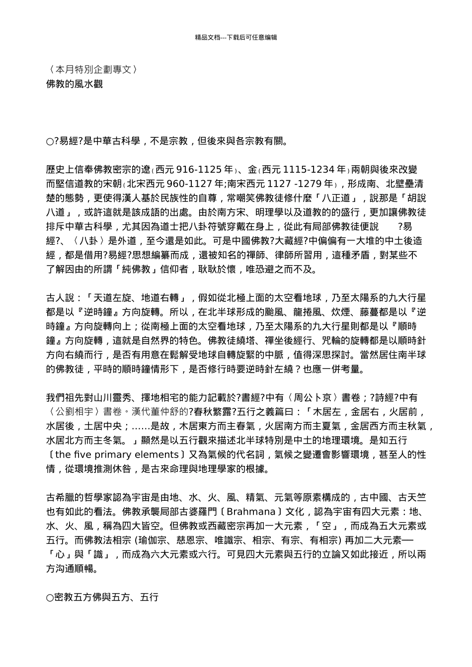 〈本月特别企划专文〉_第1页