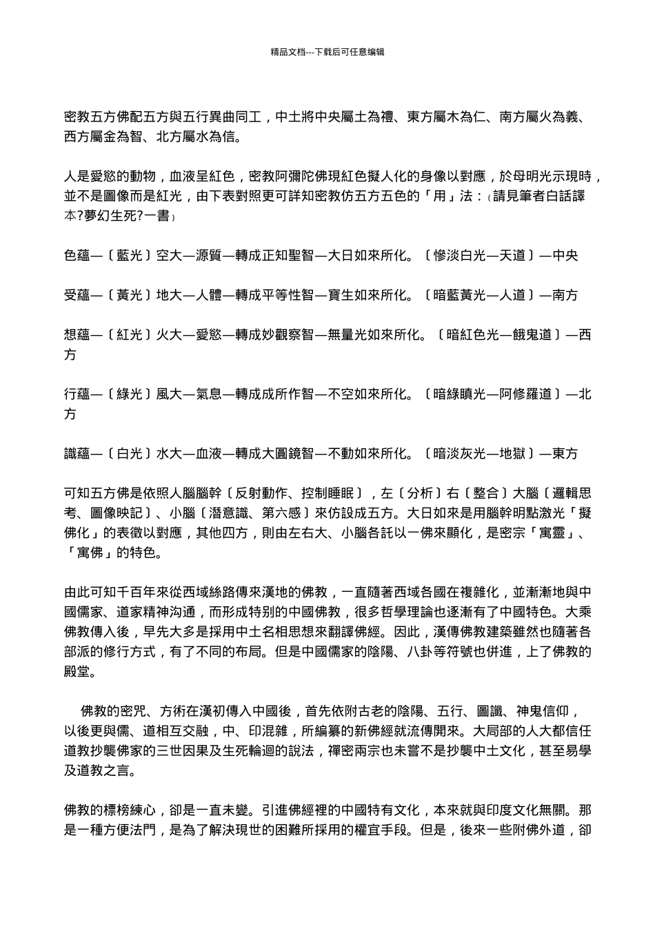 〈本月特别企划专文〉_第2页