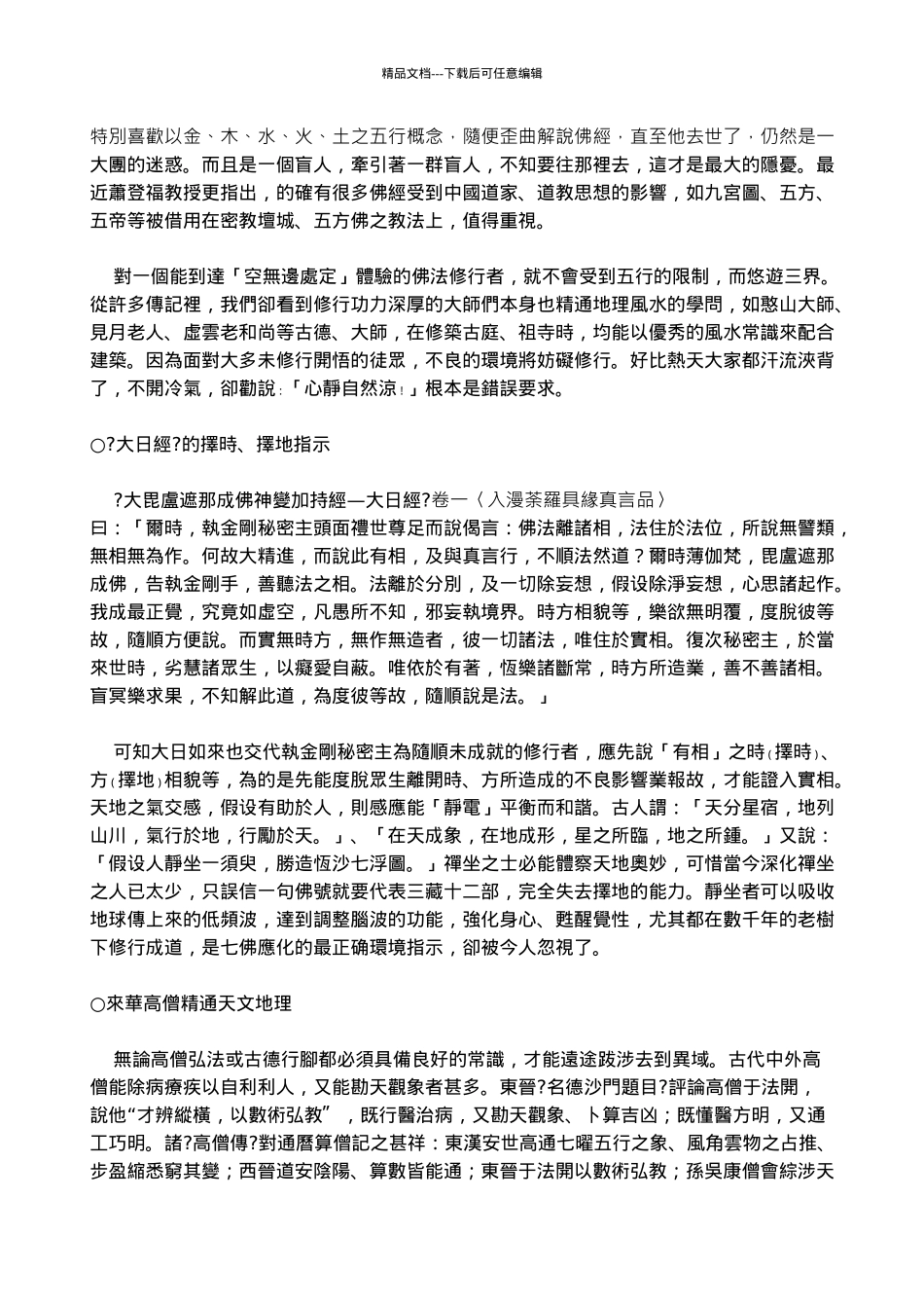 〈本月特别企划专文〉_第3页